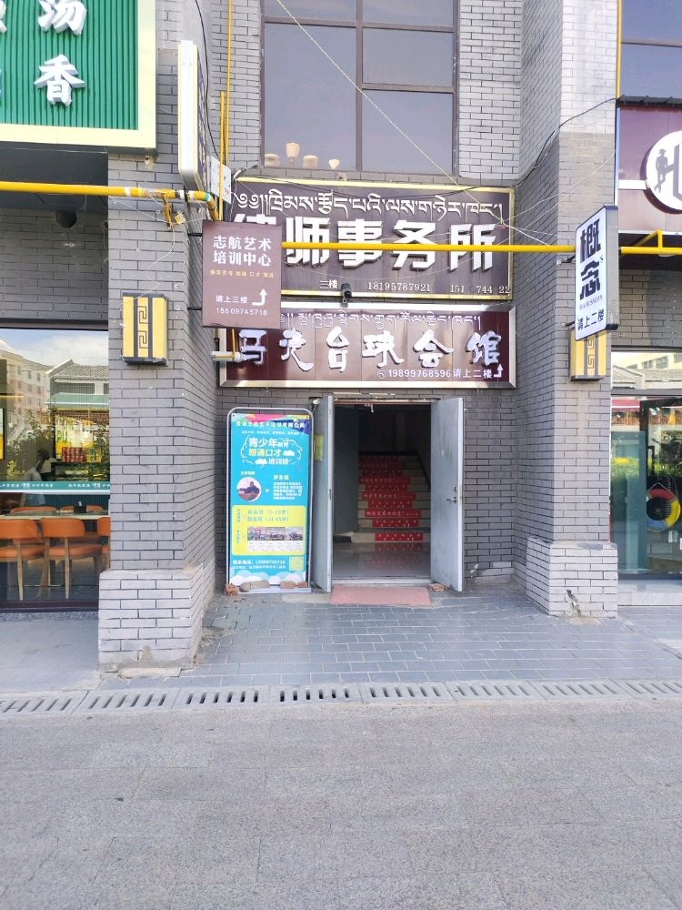 贵德志航艺术培训有限公司