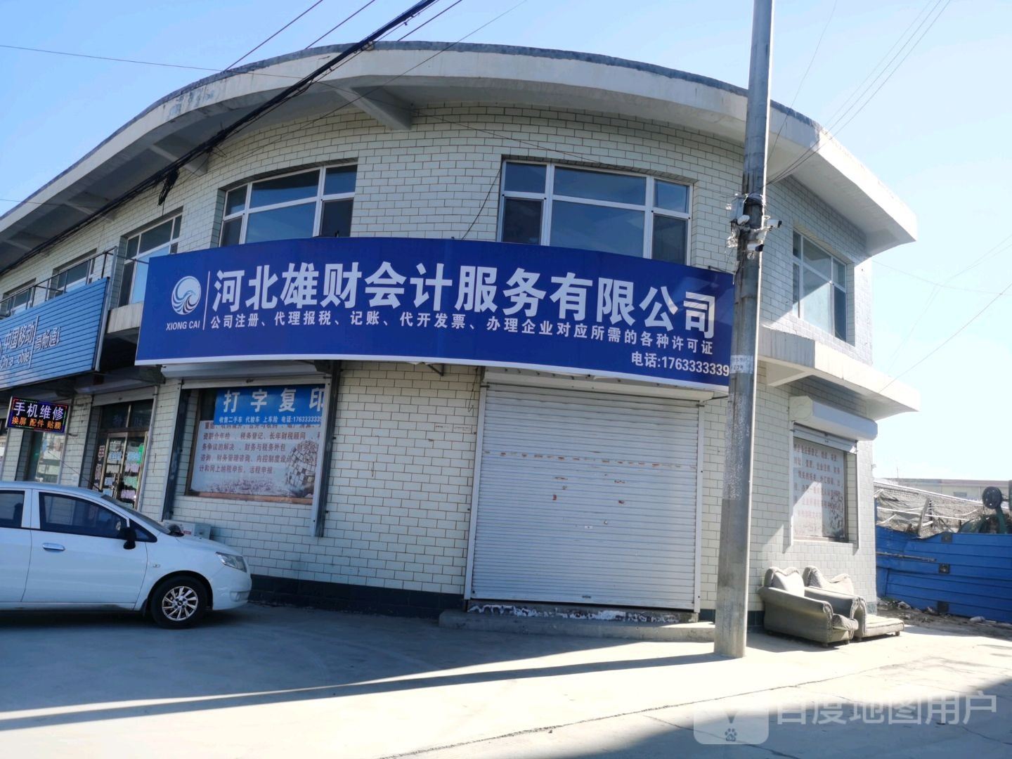 河北雄财会计服务有限公司