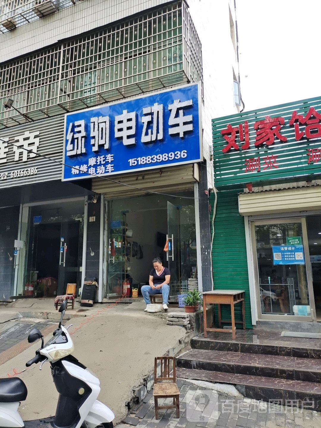 登封市绿驹电动车(洧河路店)