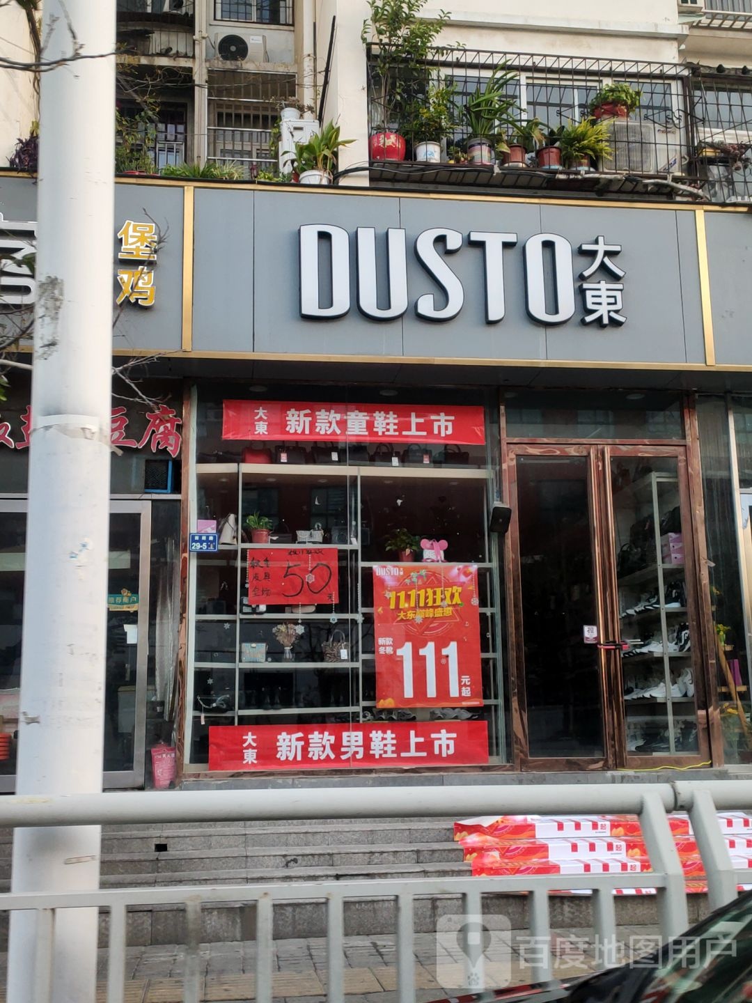 大东(万通街店)