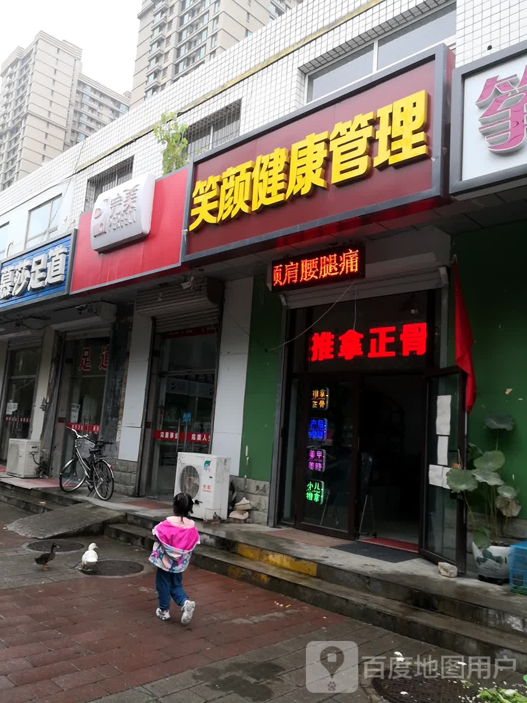 笑颜健康管理学