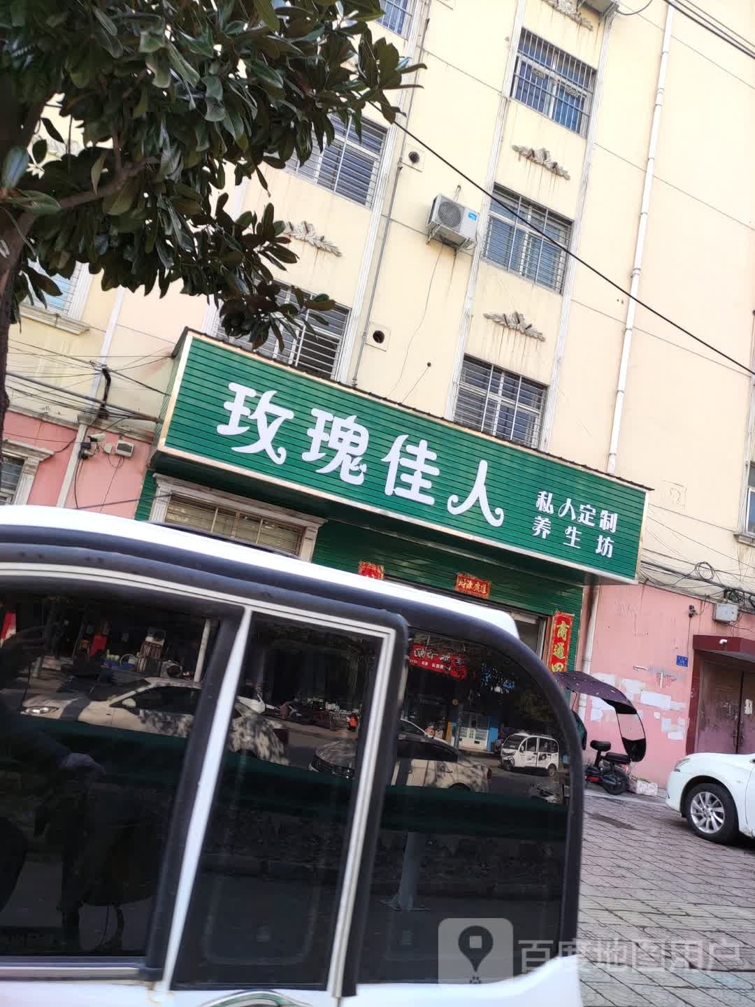 确山县玫瑰佳人(铁北路店)