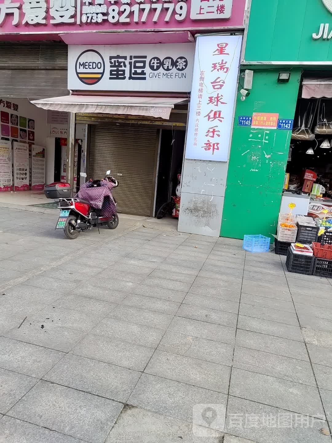 星瑞国际台球俱乐部(珠山国际店)