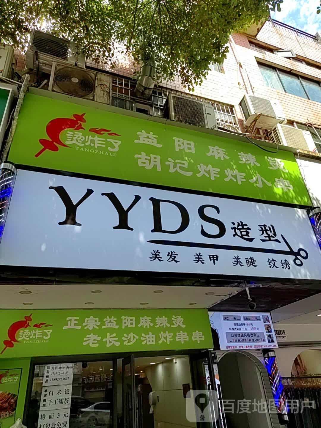 YYDS号造型