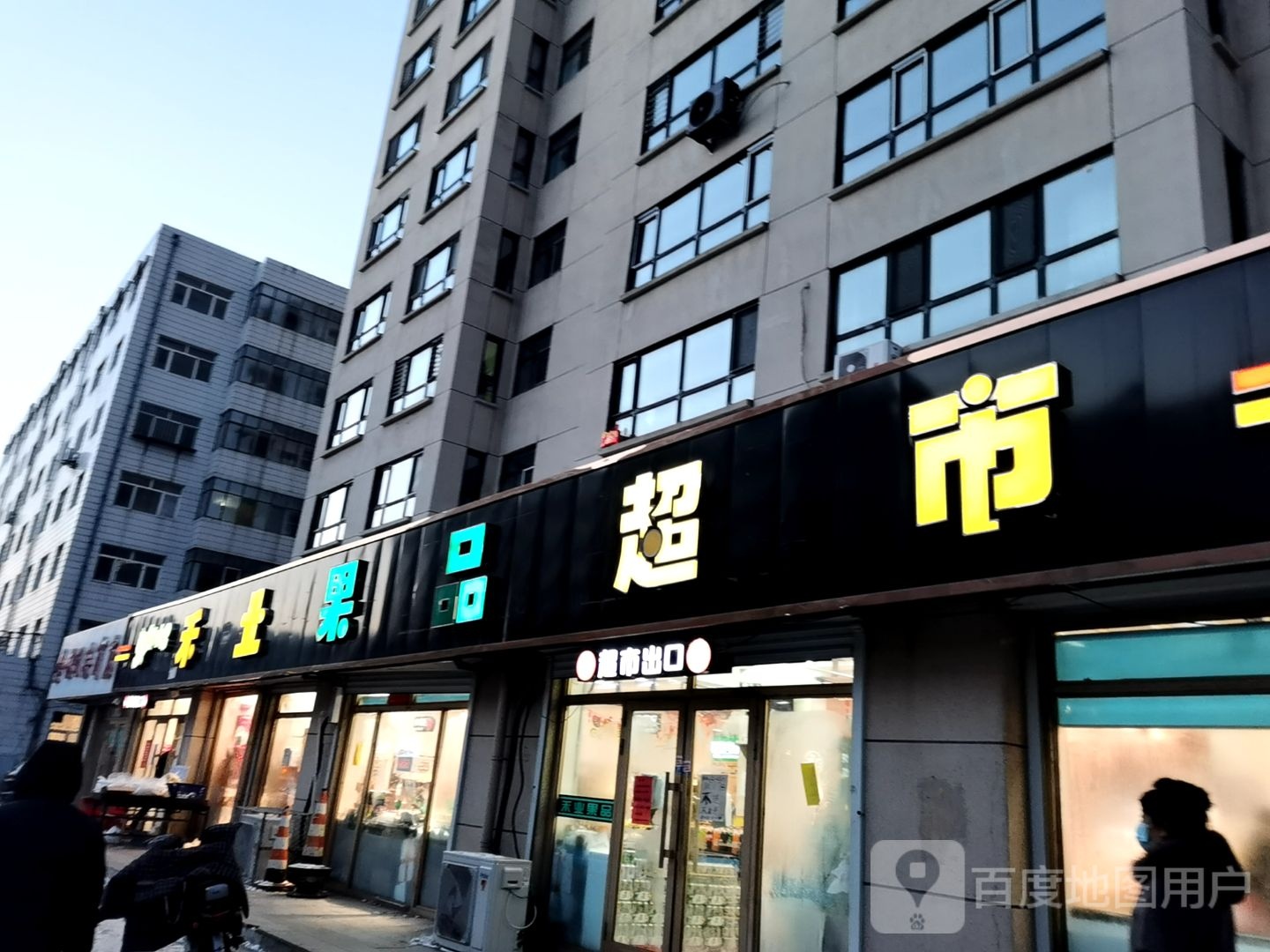 禾业果品超市(六分店)