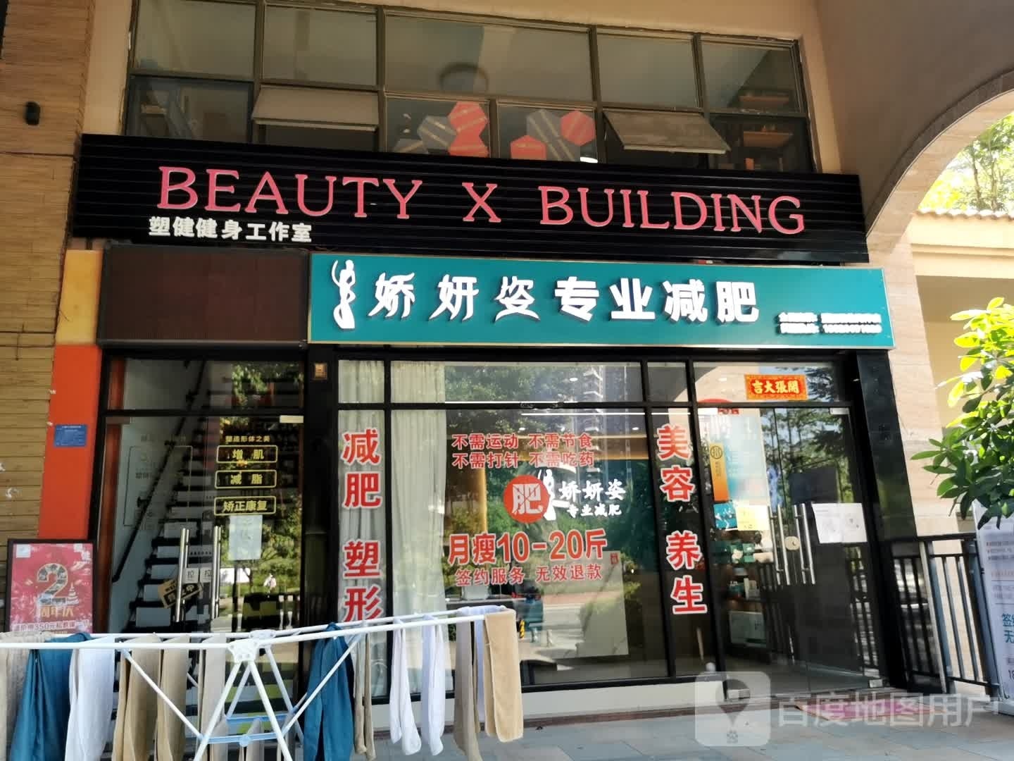 娇妍姿专业减肥(君临海岸店)