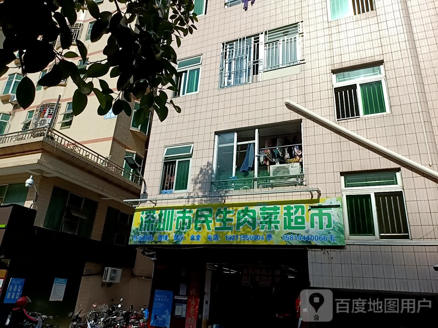 深圳市民生肉菜超市(蛇口老街店)
