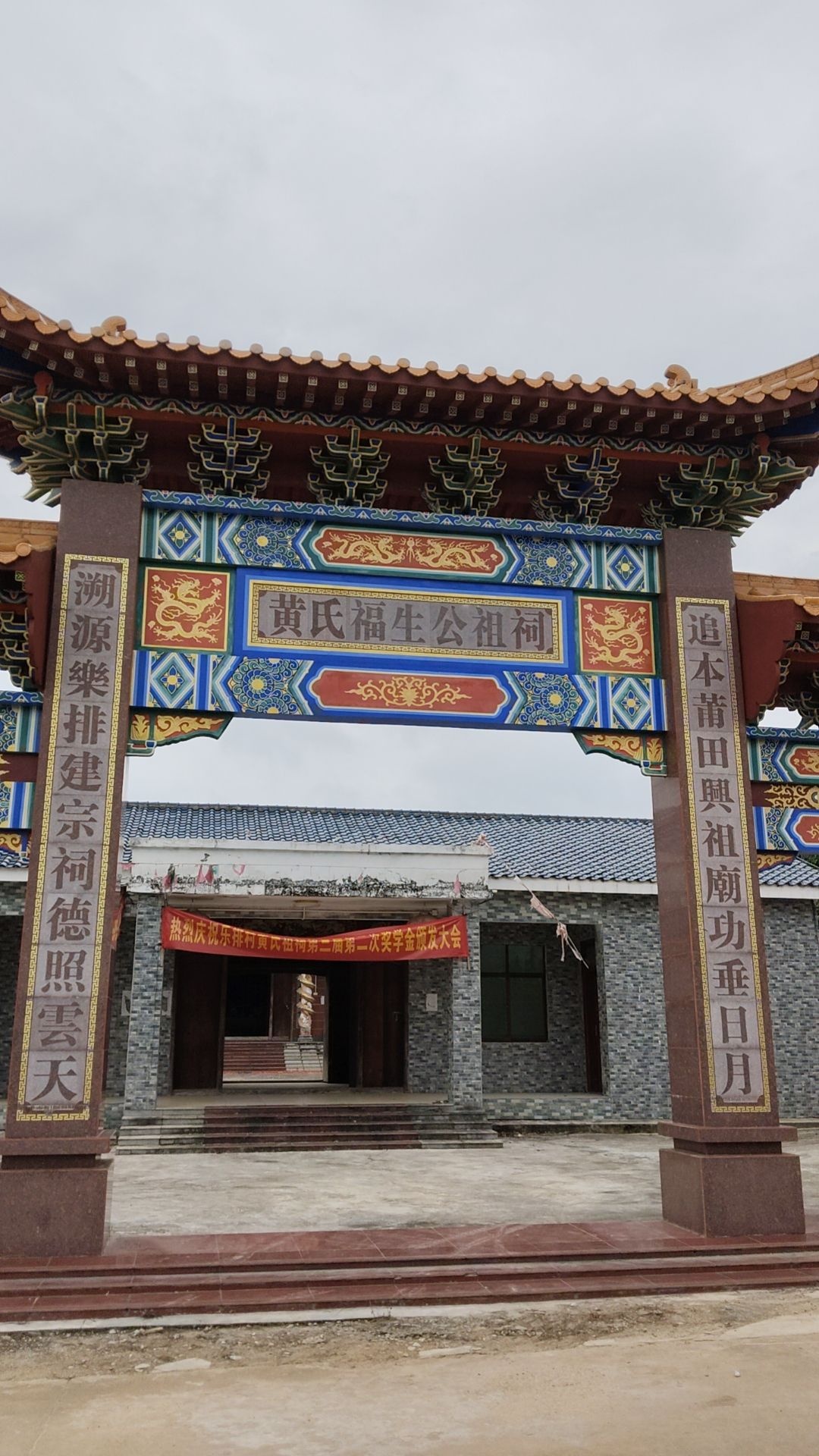 黄氏福生公祖祠