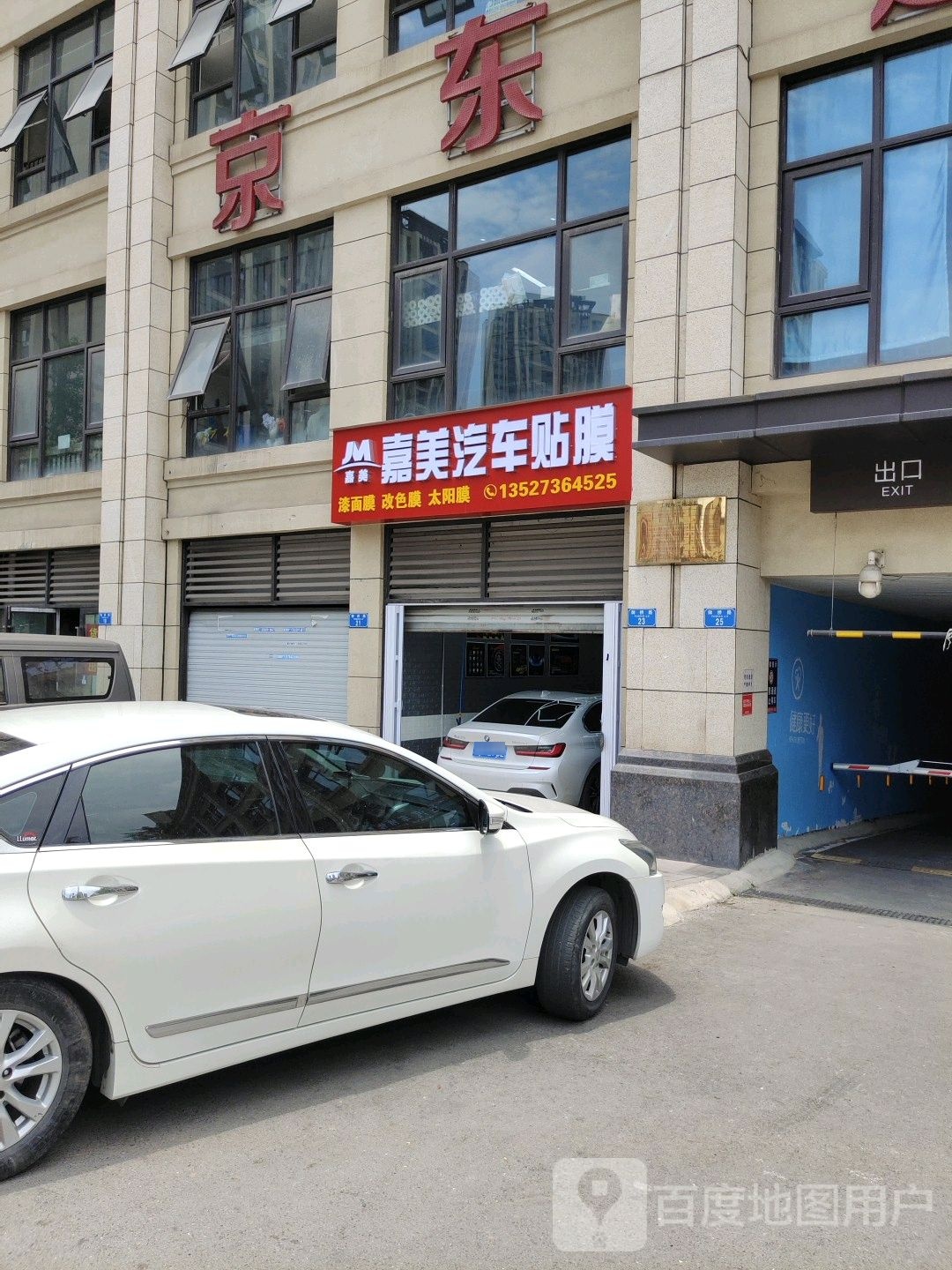 嘉美汽车贴膜(大渡口店)