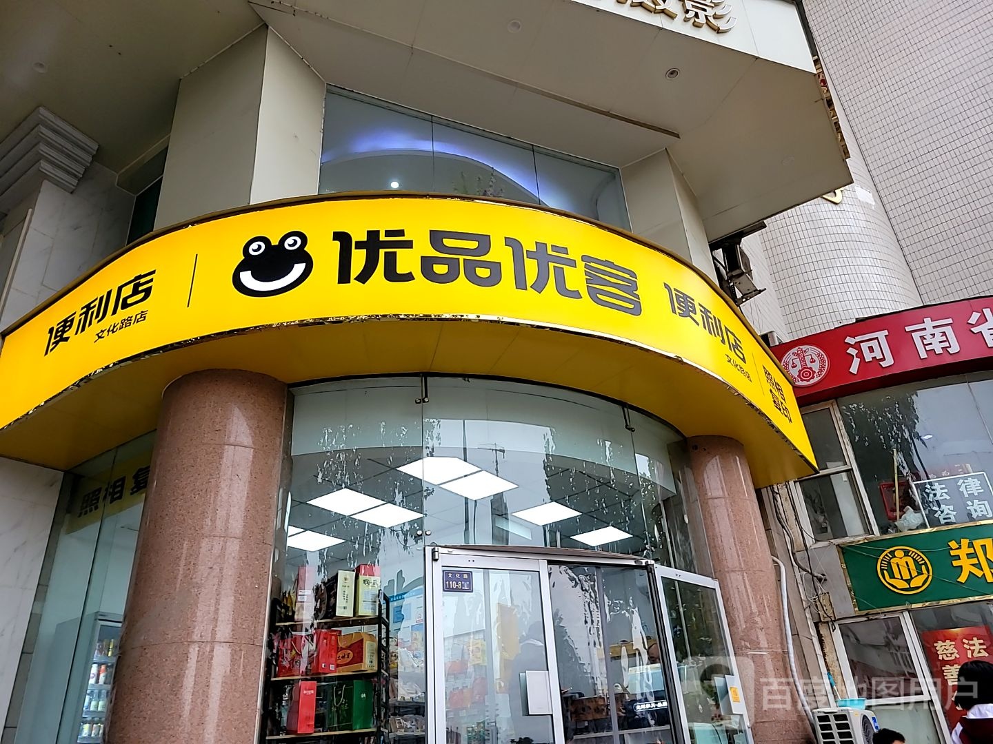 优品优客便利店