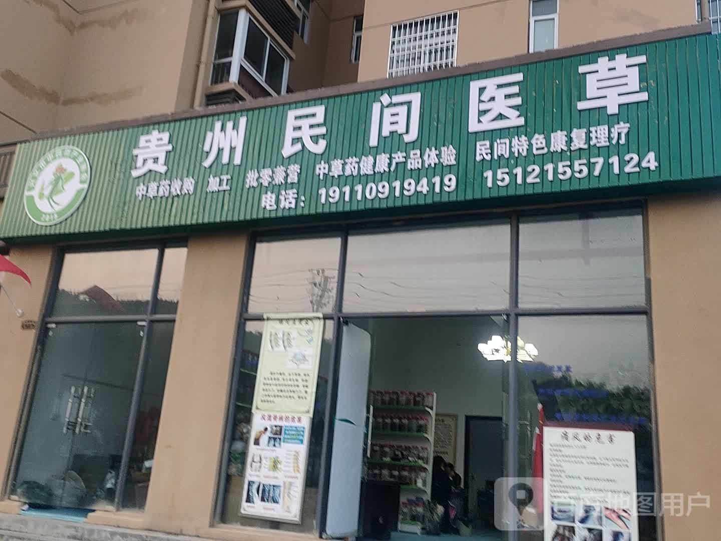 贵州民间医草
