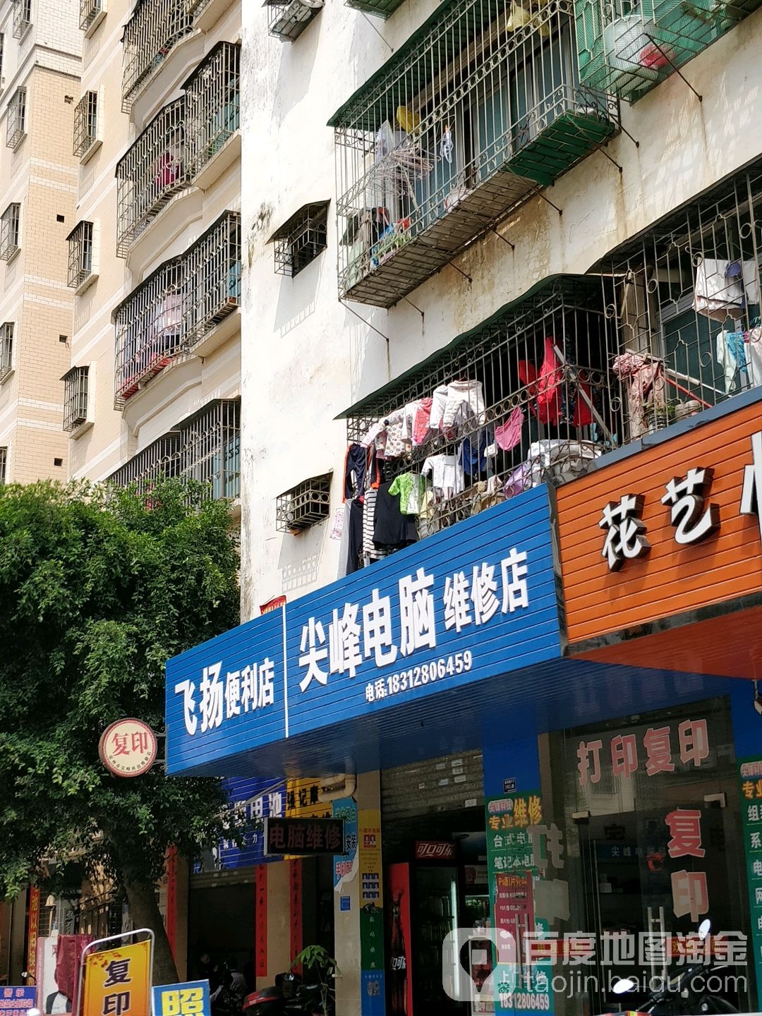 尖峰电脑维修店