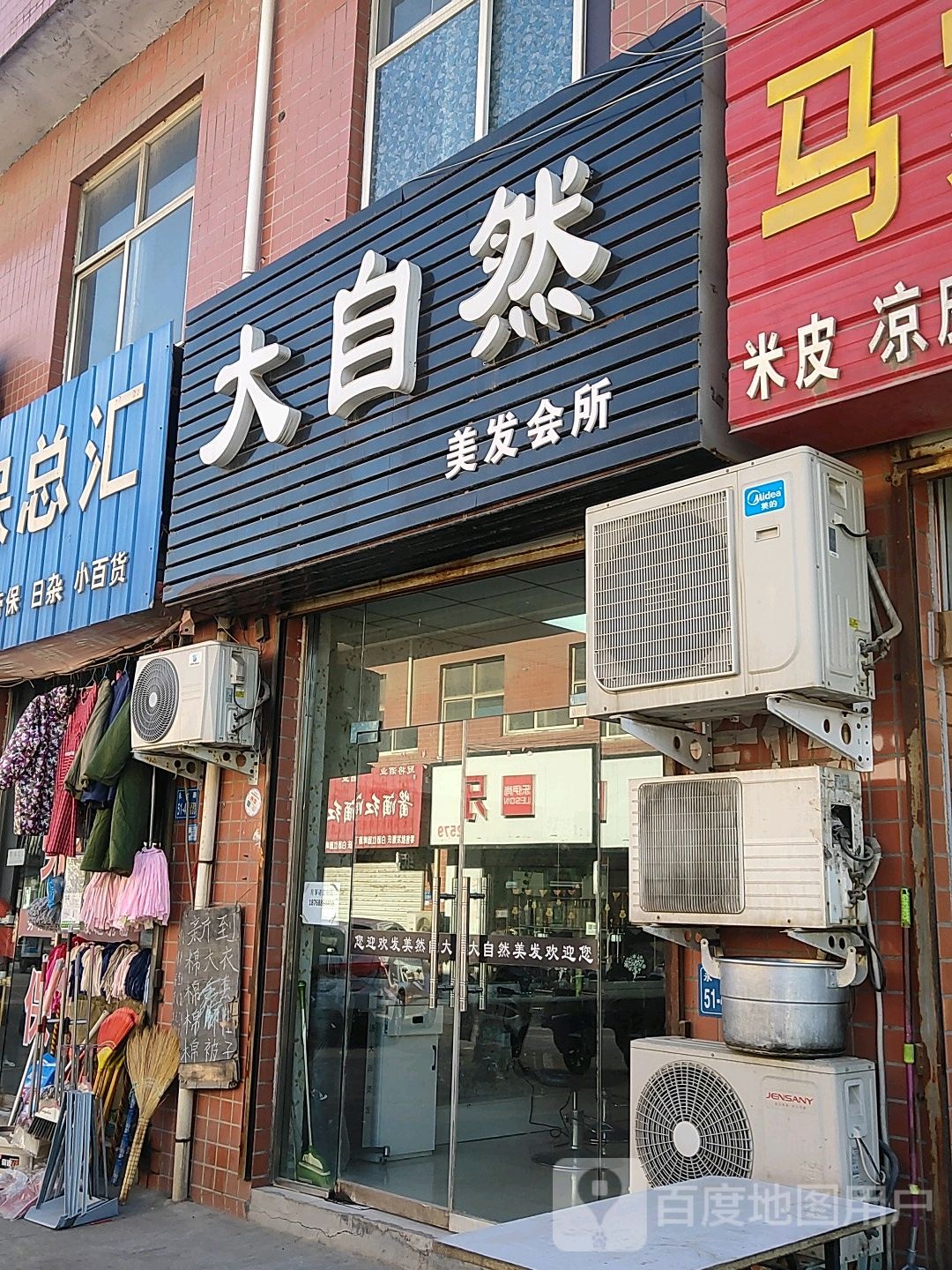 巩义市西村镇大众理发(永安南路店)