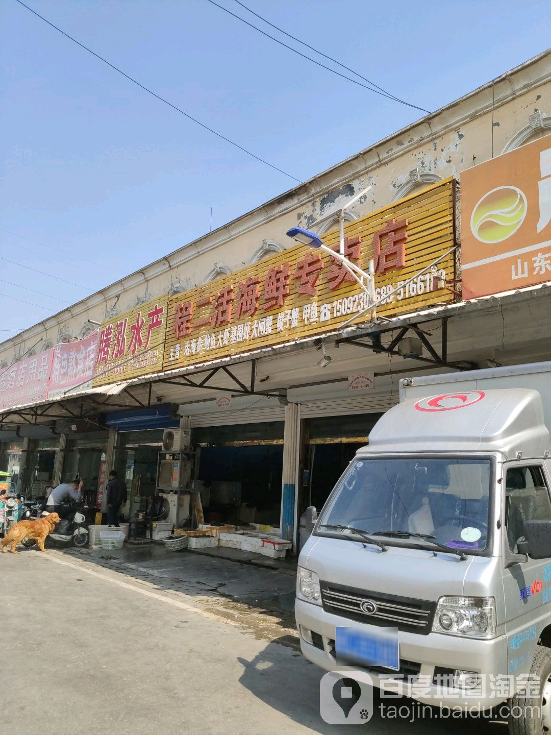 程二活海鲜专专卖