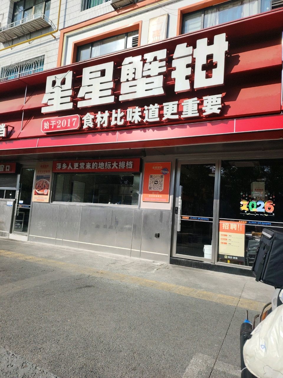 星星蟹钳·萍乡地标大排档·辣炒小海鲜(滨河创始店)环境