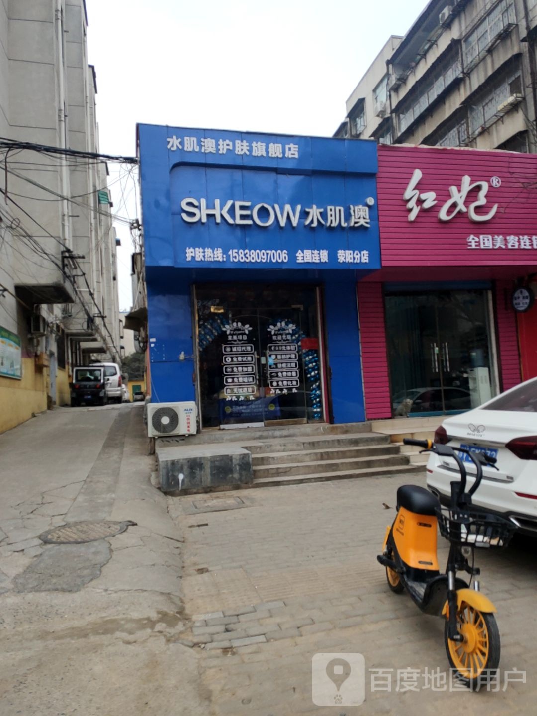 荥阳市水肌澳护肤旗舰店(荥阳分店)