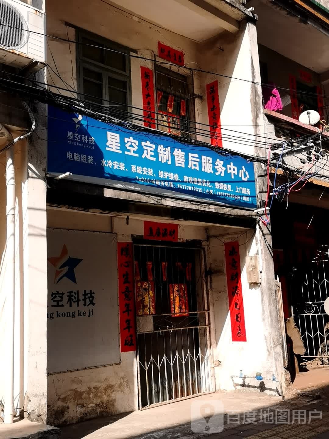 星空定制售后服务中心