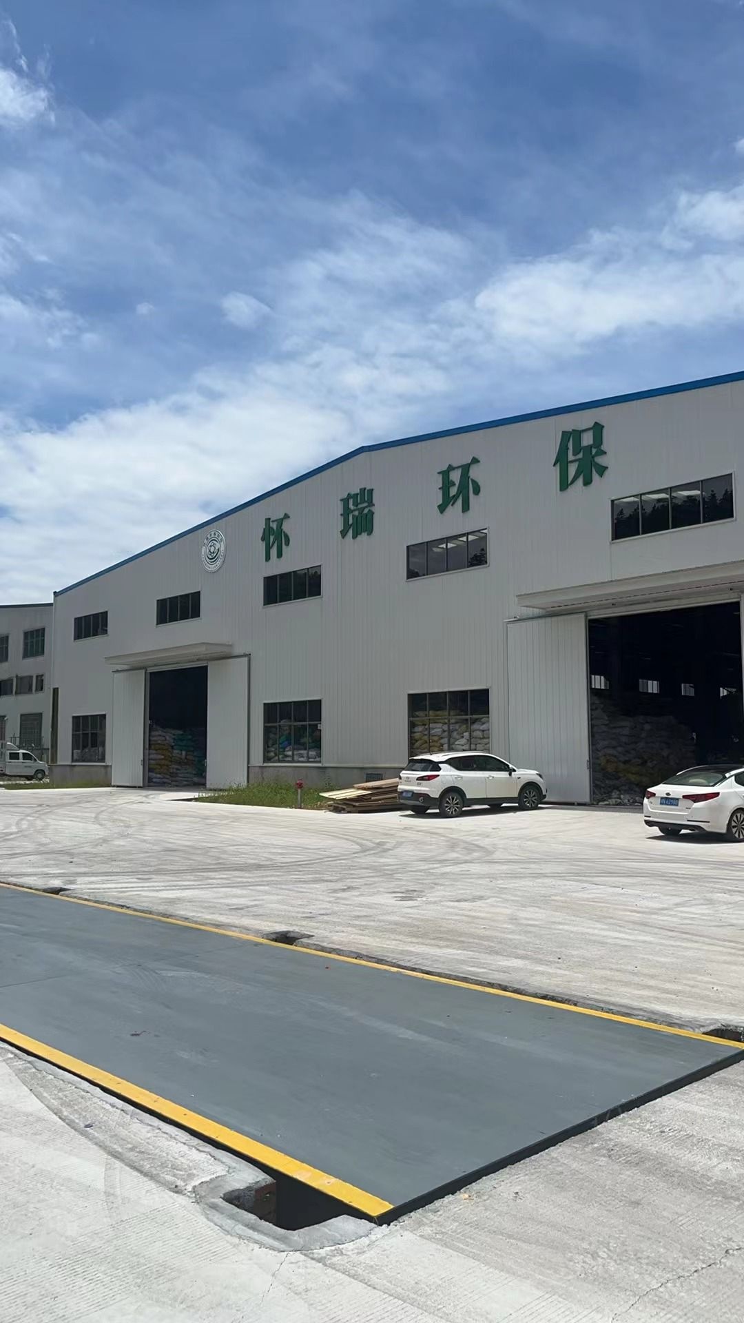 湖南怀瑞环保科技有限公司