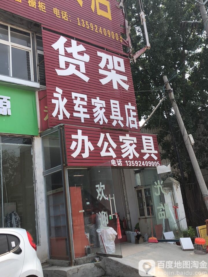 中牟县货架永军家具店