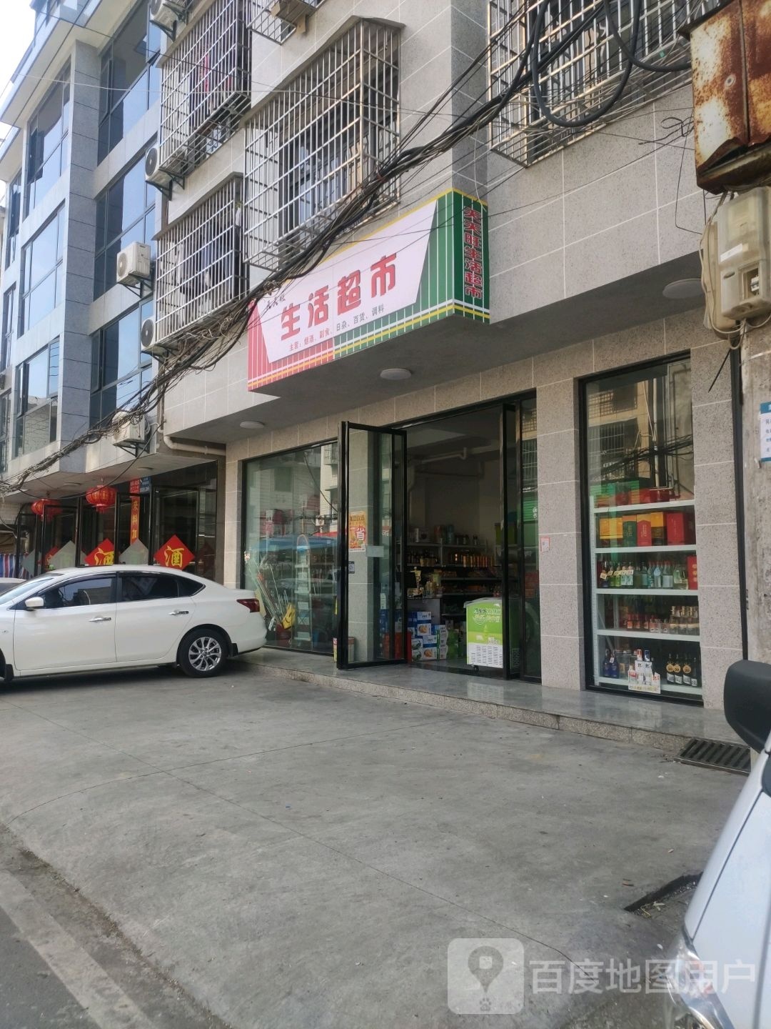 天天家生活超市