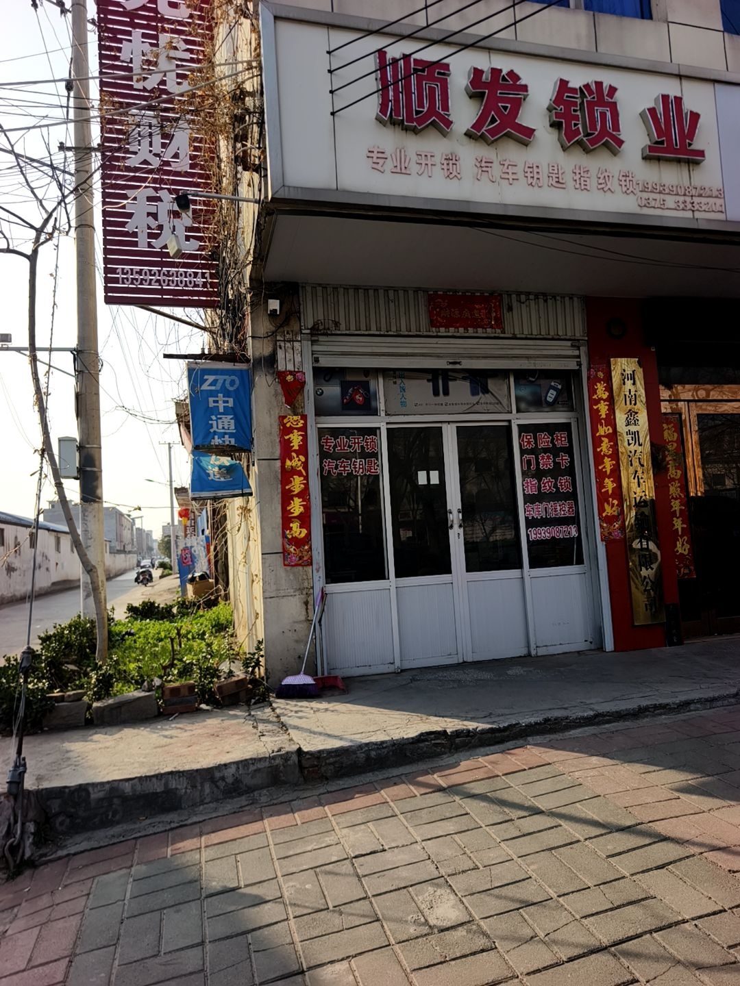 顺发锁业(双拥路店)
