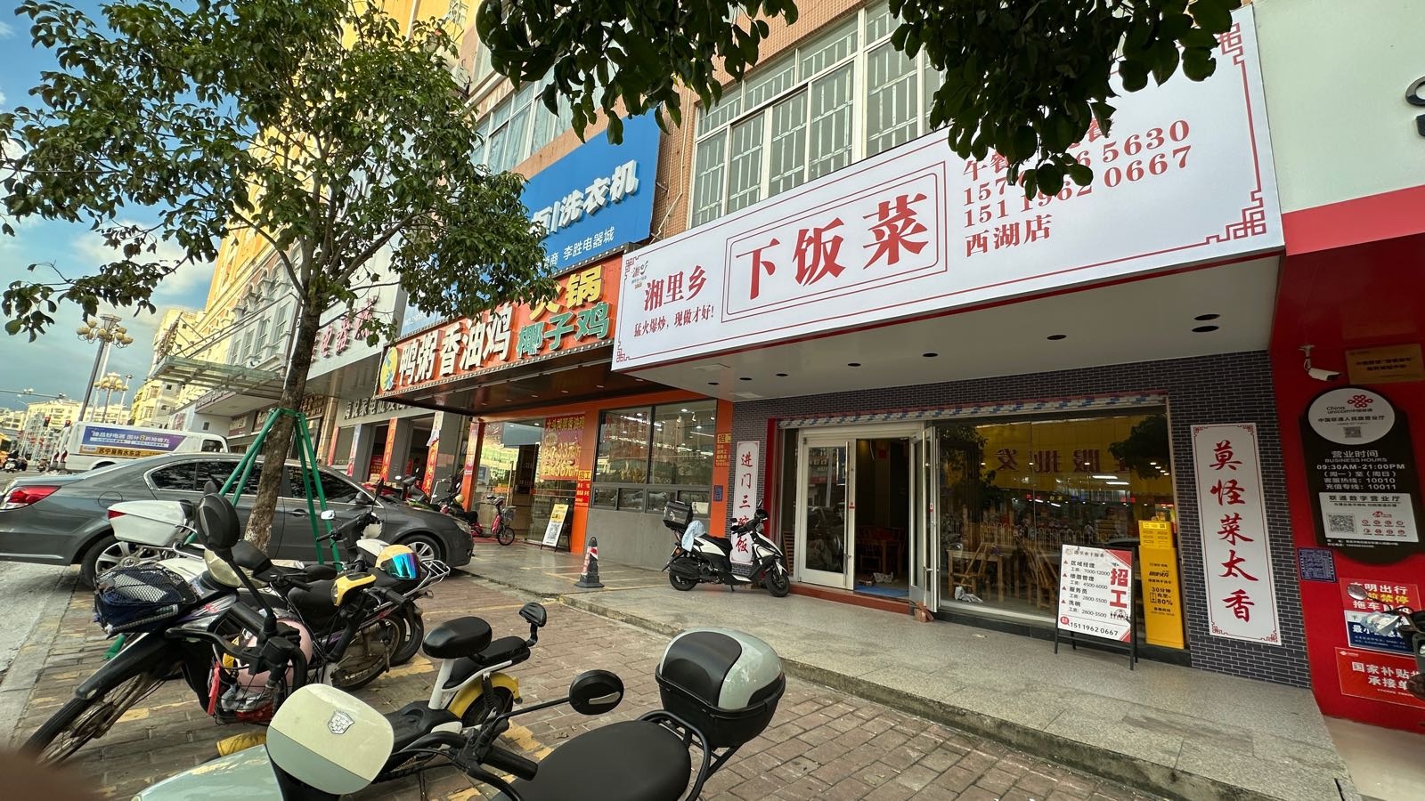 湘里乡下饭菜(西湖店)