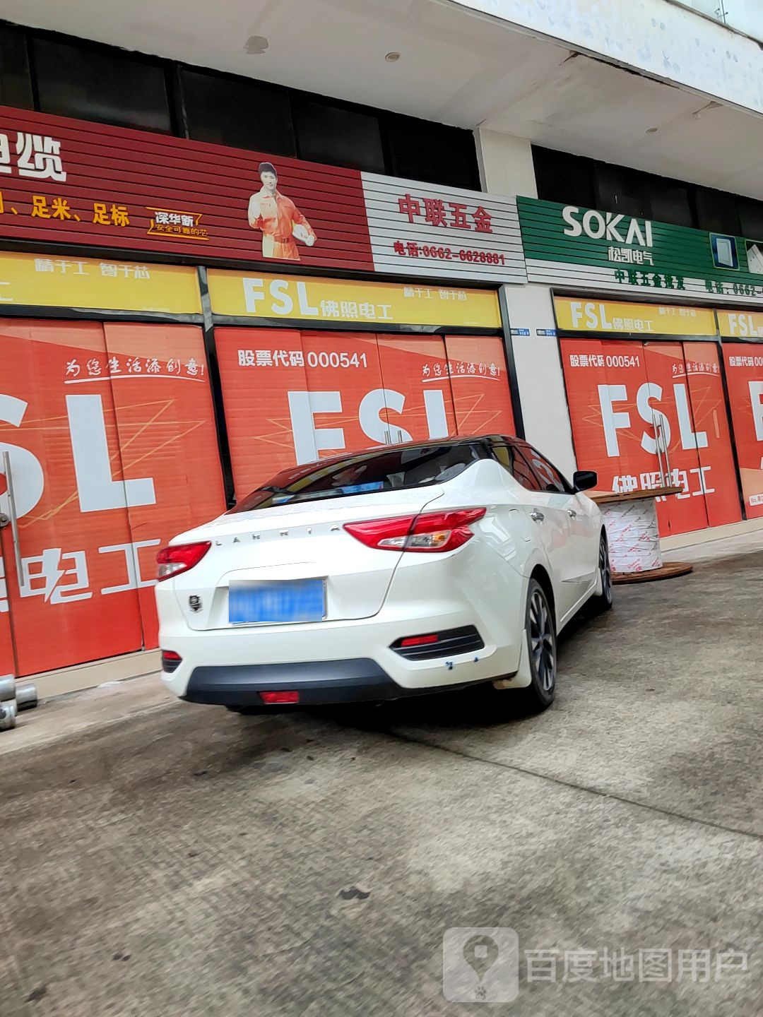 中联五金