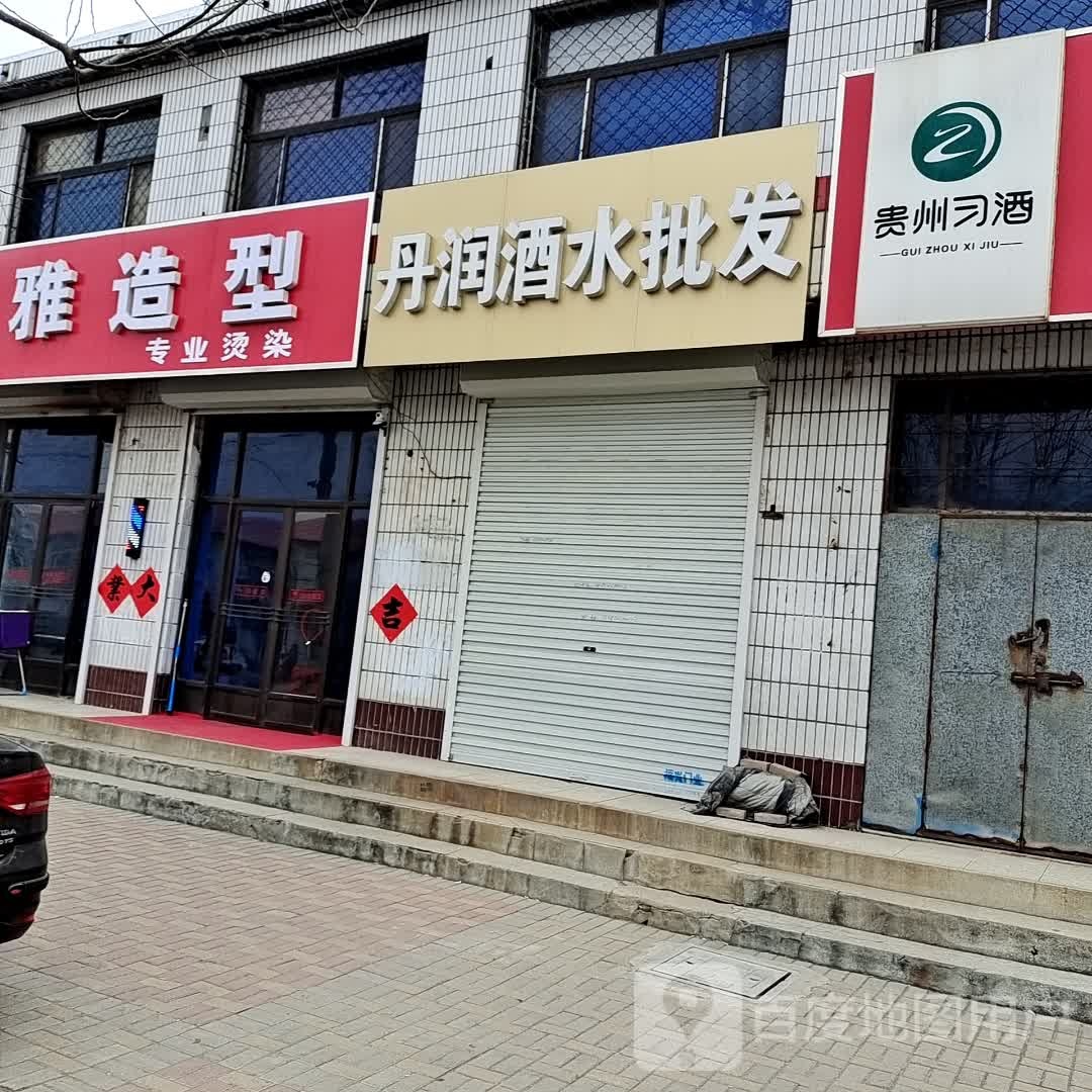 博雅造型(宁德路店)