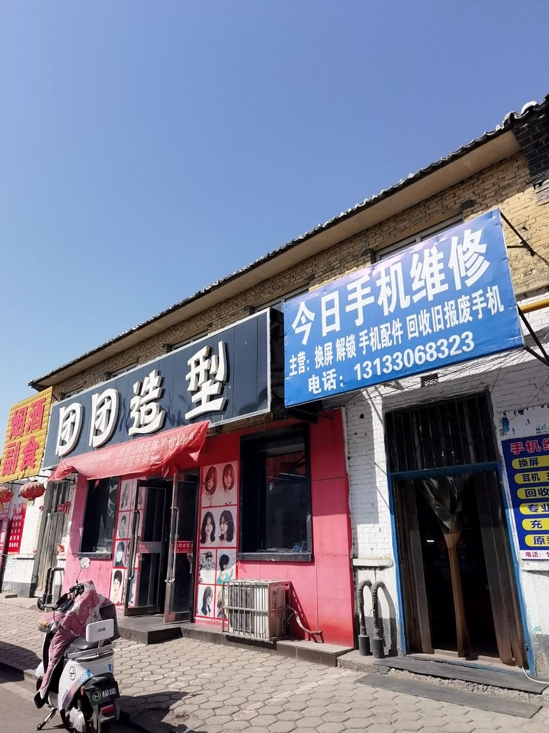 今日手机维修