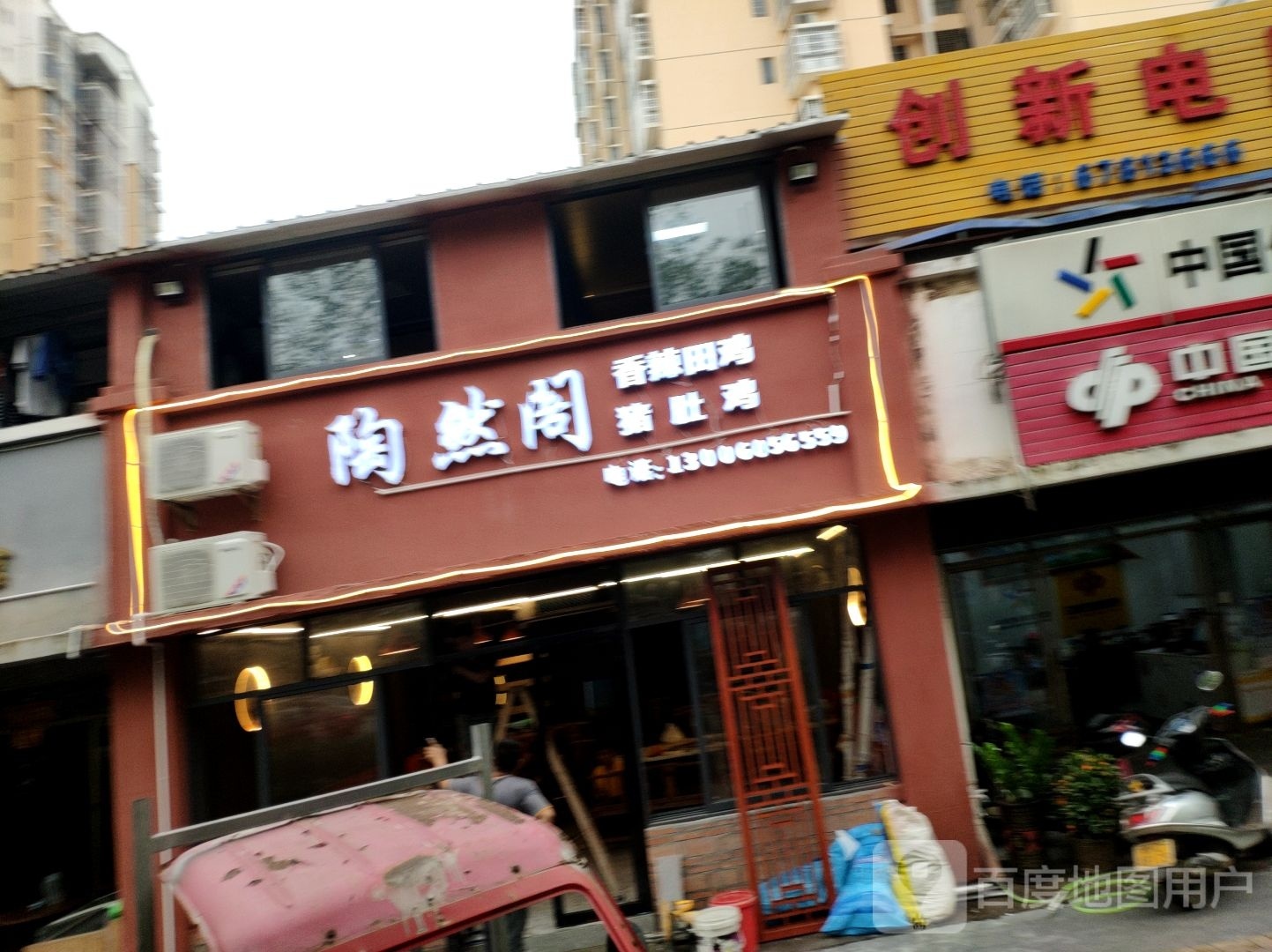 陈记小馆