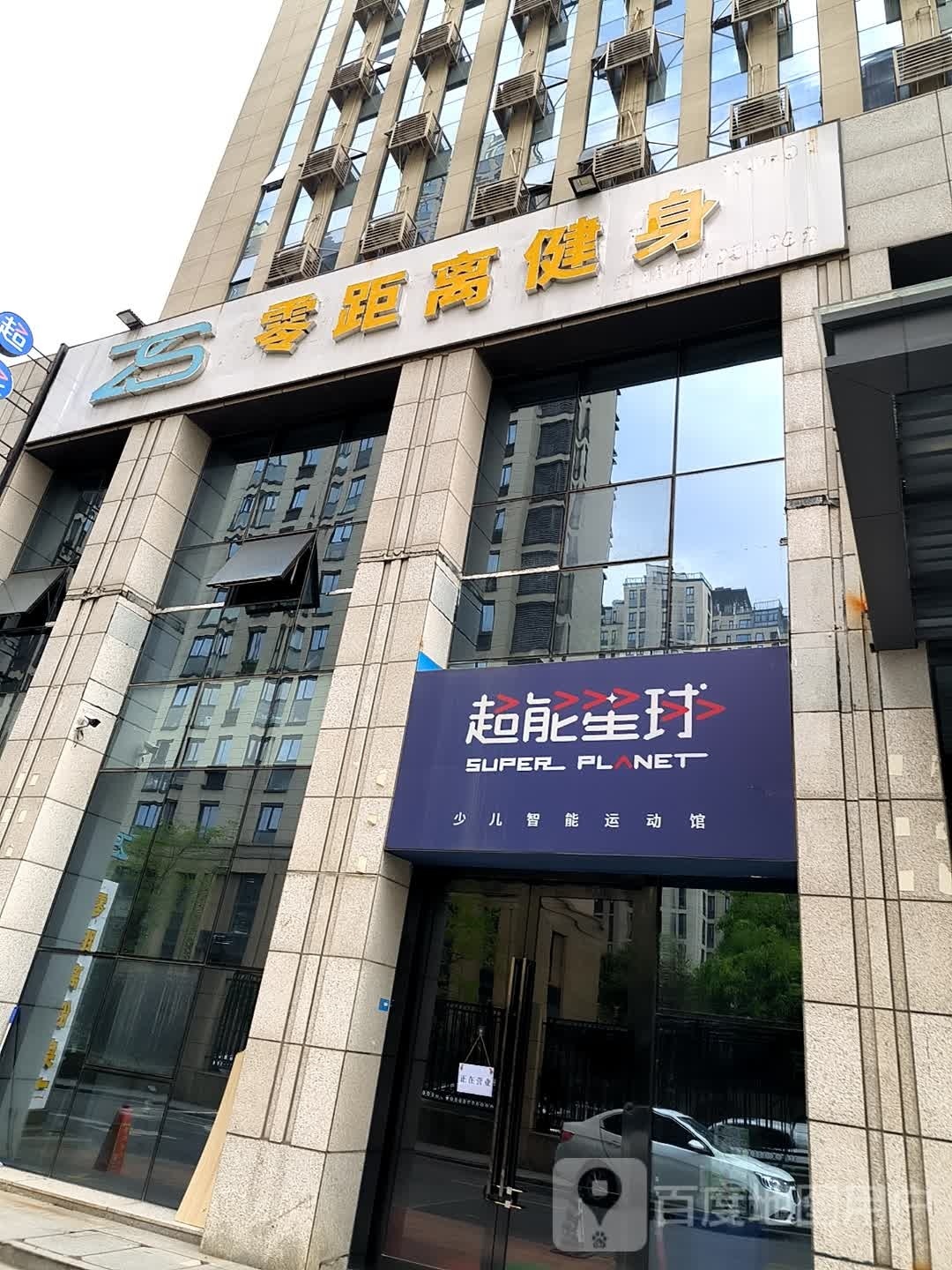 超能星球·篮球·体智能(高新校区)