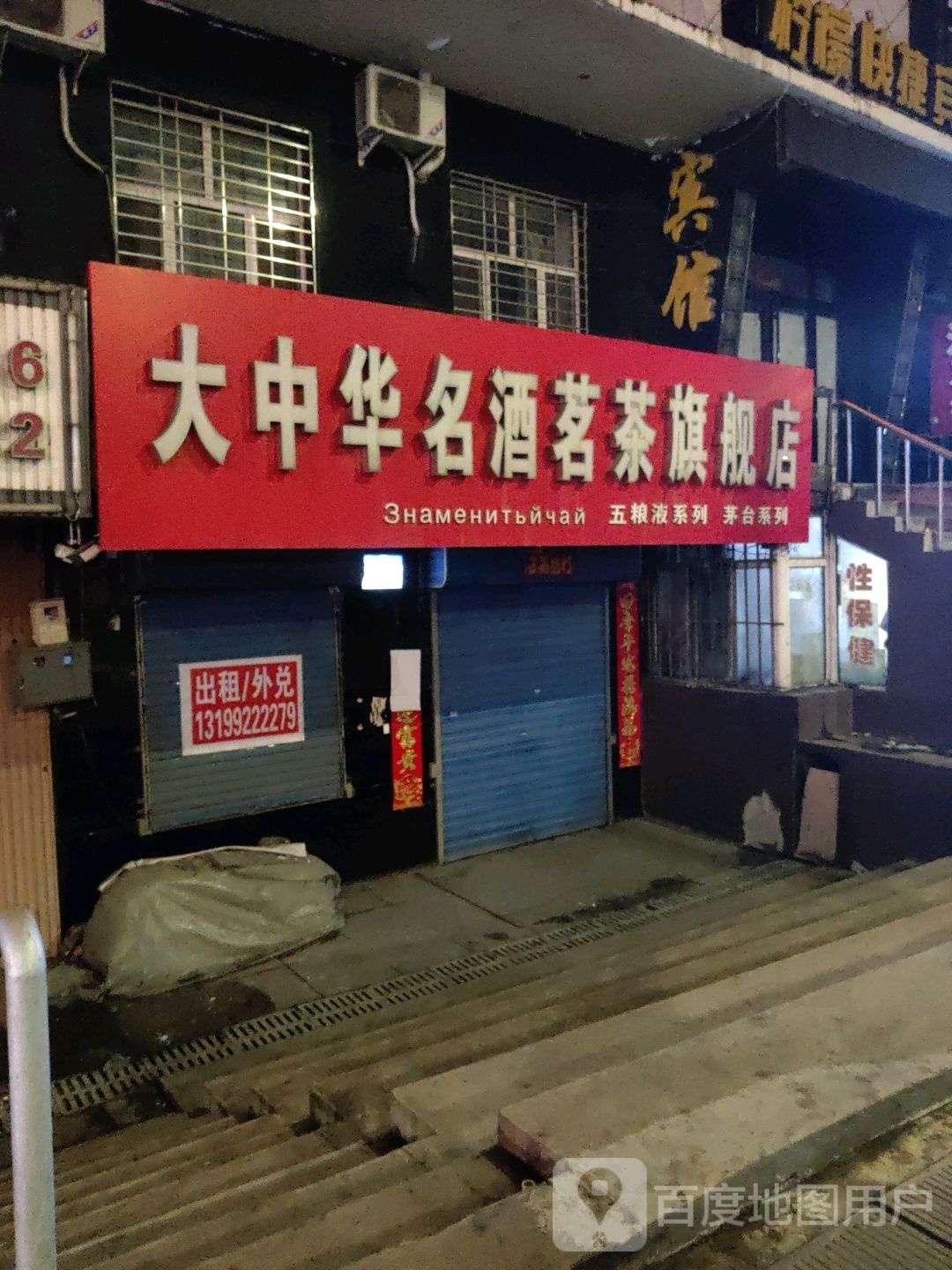 大中华名酒茗茶旗舰店