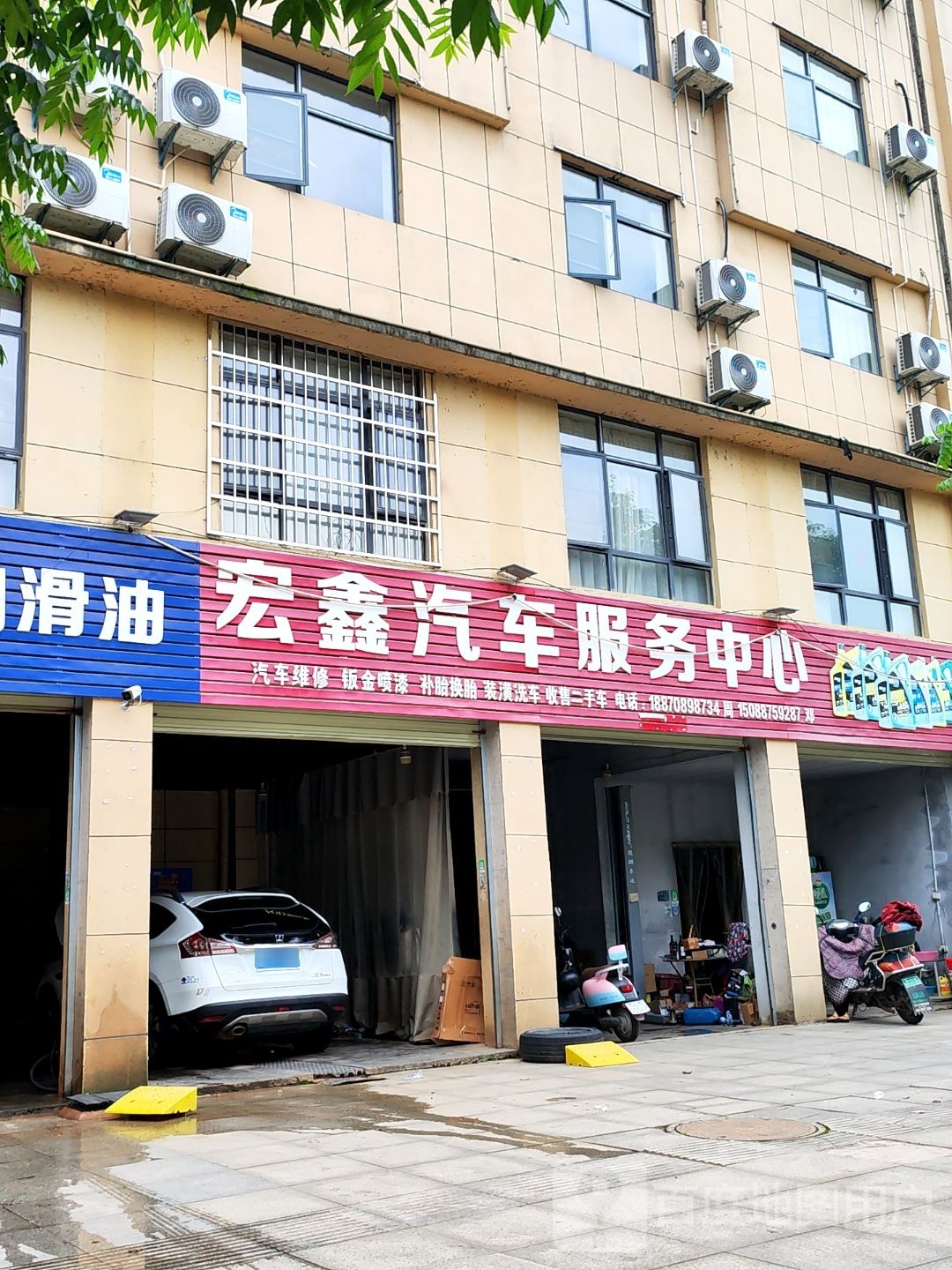 宏鑫汽车服务中心