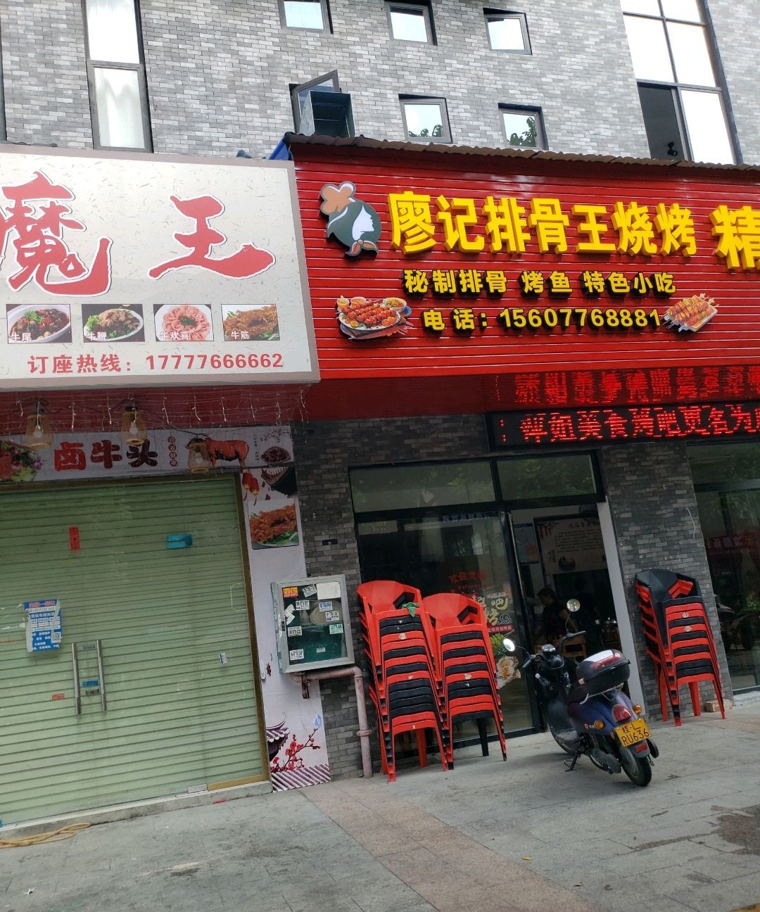 廖记排骨王烧烤(万锦名门店)