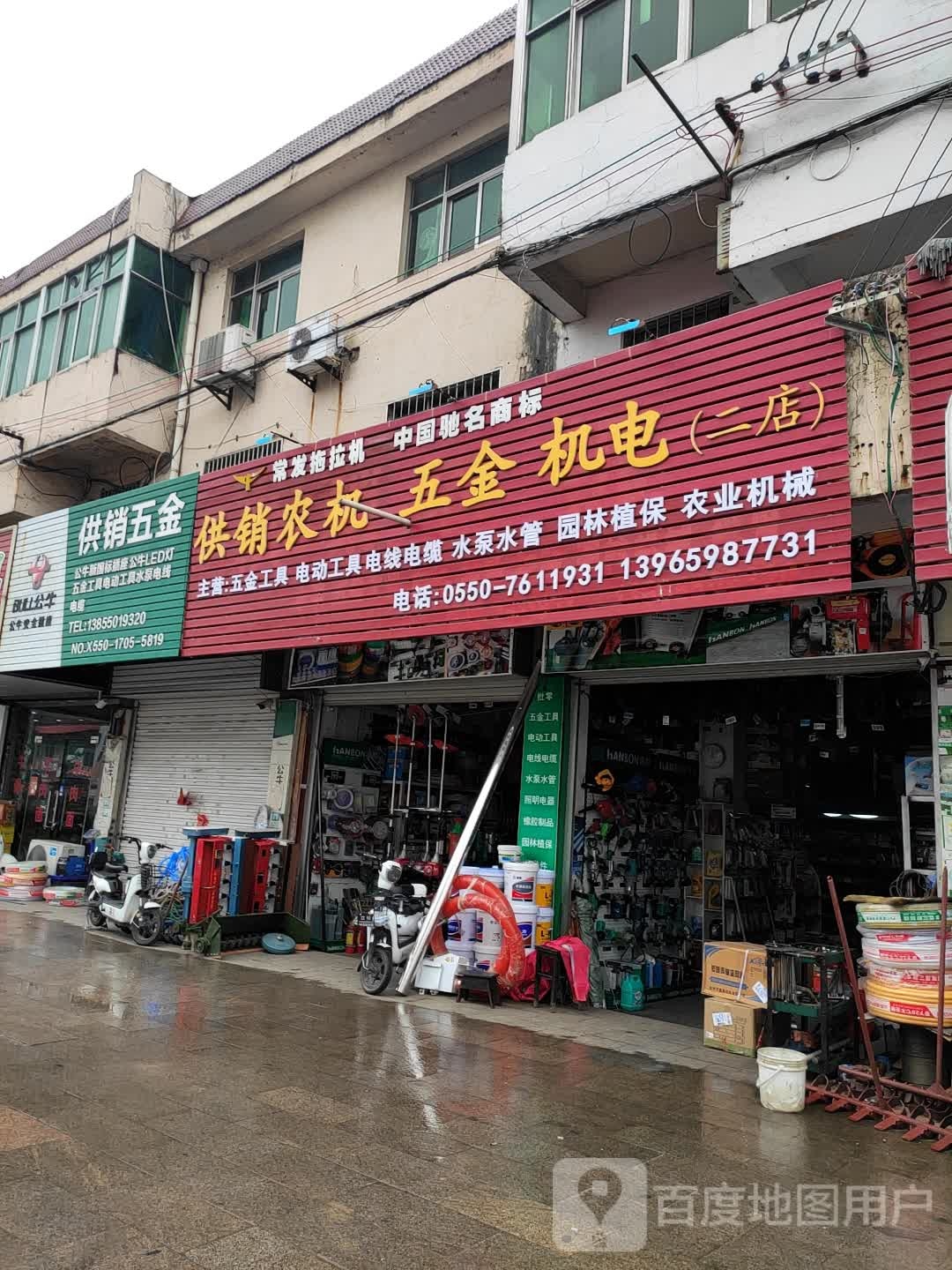 供销五金(二店)