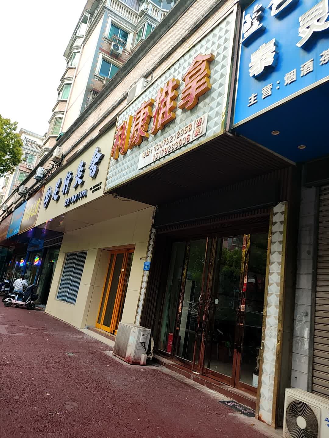利康推拿环境