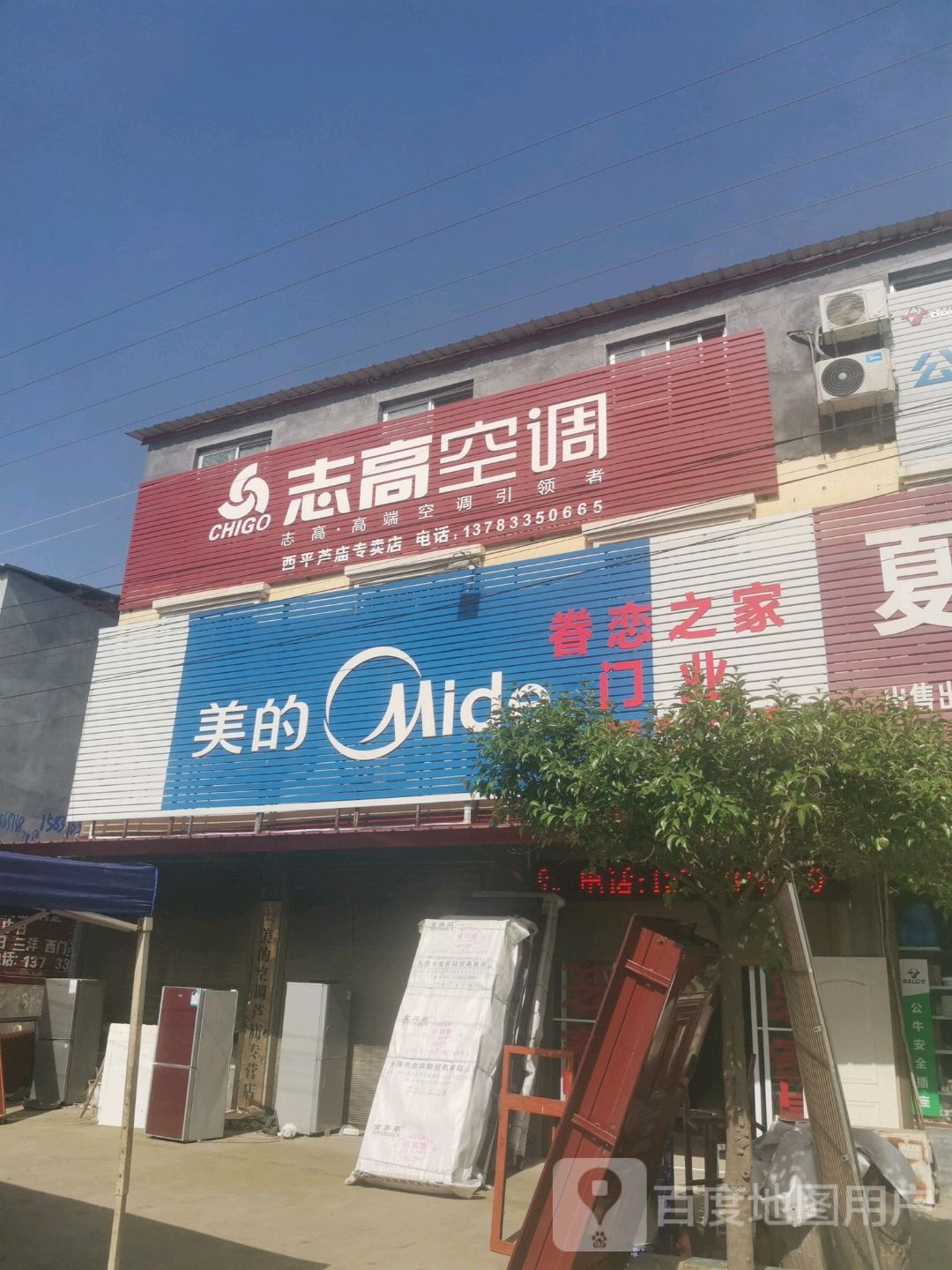 西平县芦庙乡志高空调(云庄路店)