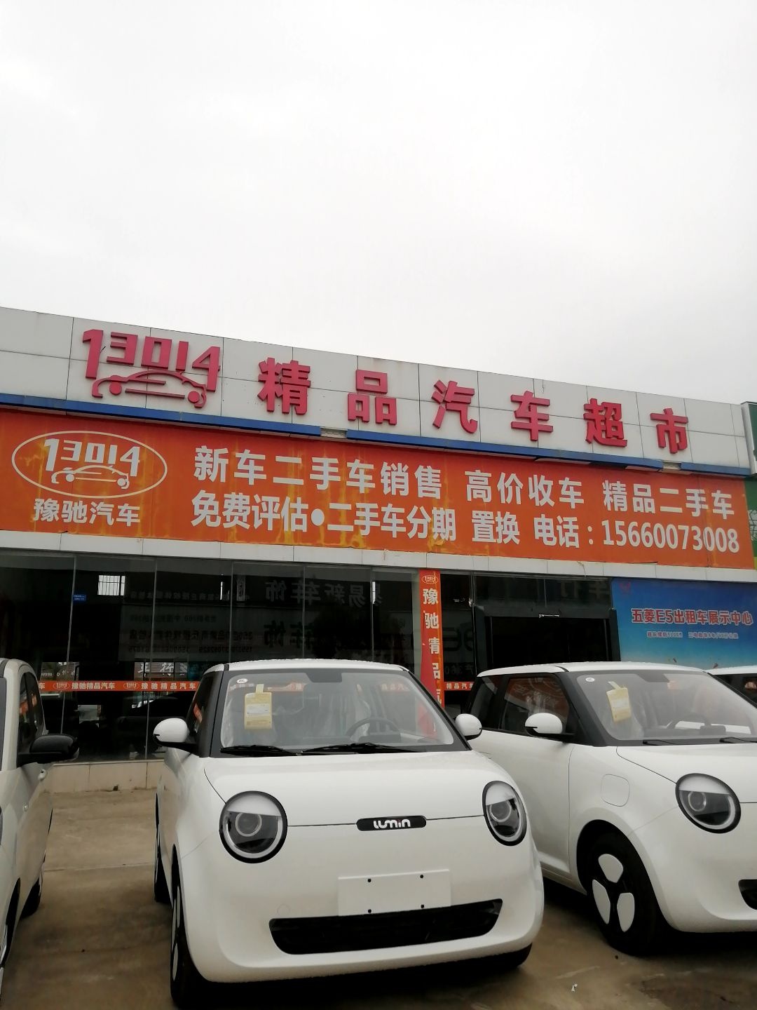 13014精品汽车超市