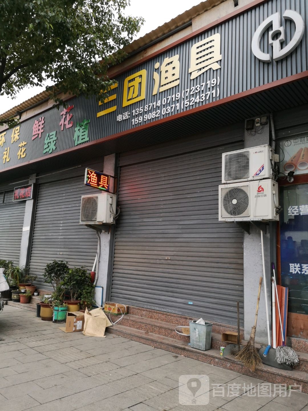 三团渔具