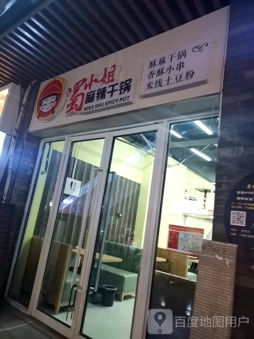 蜀小街麻辣干锅(泰兴吾悦广场店)