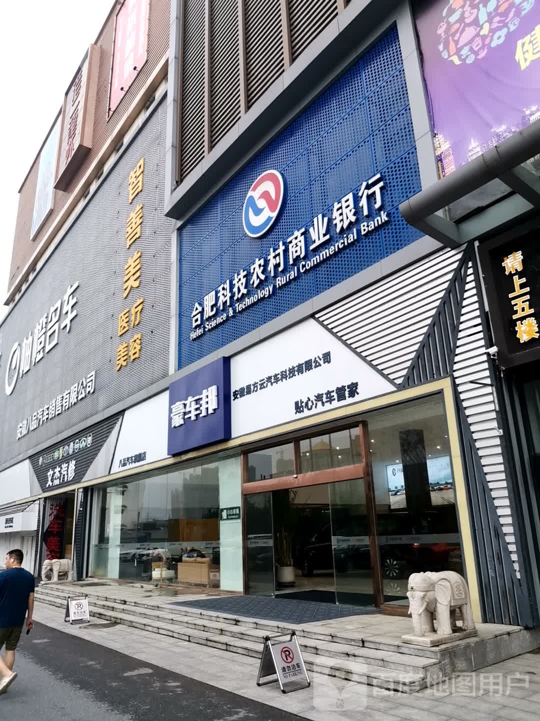 文杰汽修(华东乐汇城店)