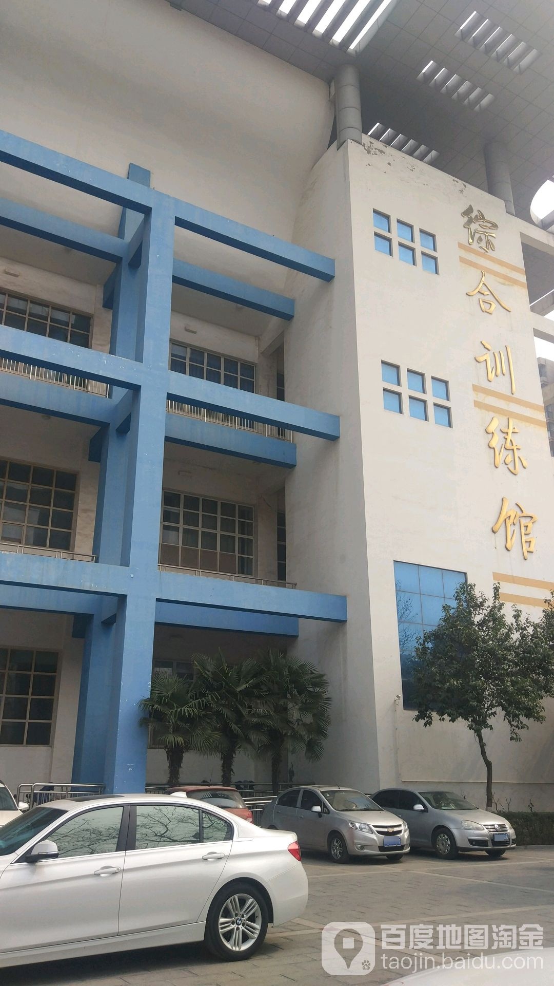 郑州大学体育学院训练馆
