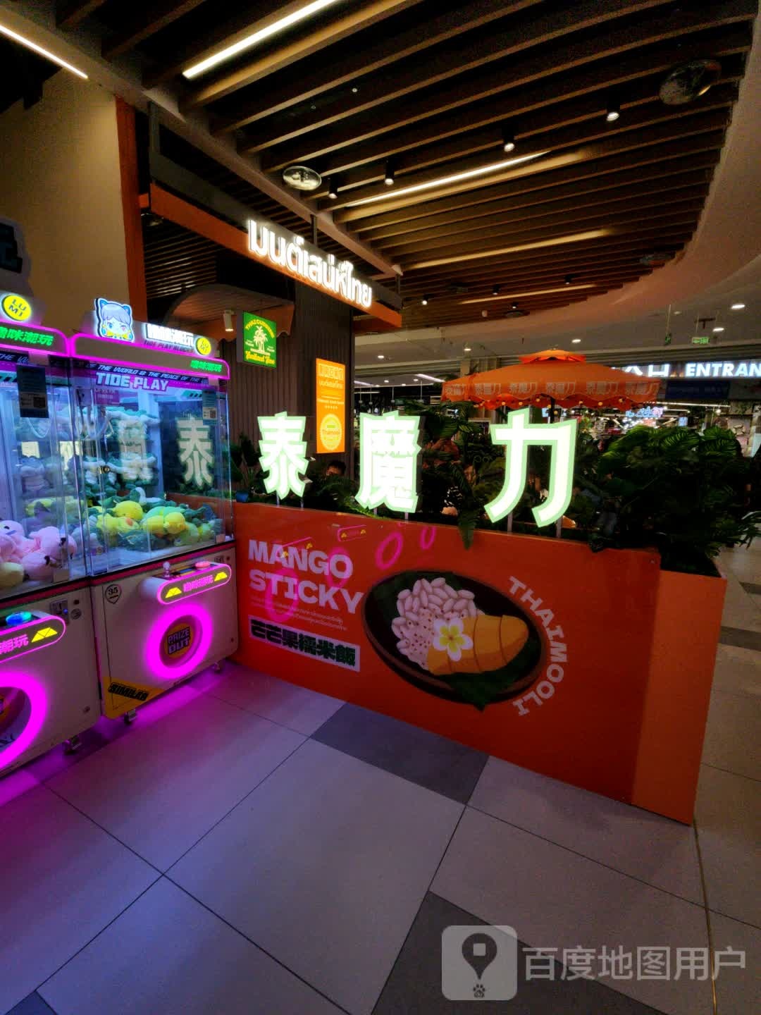 泰魔力·去东南亚食堂(新地城凯德广场店)