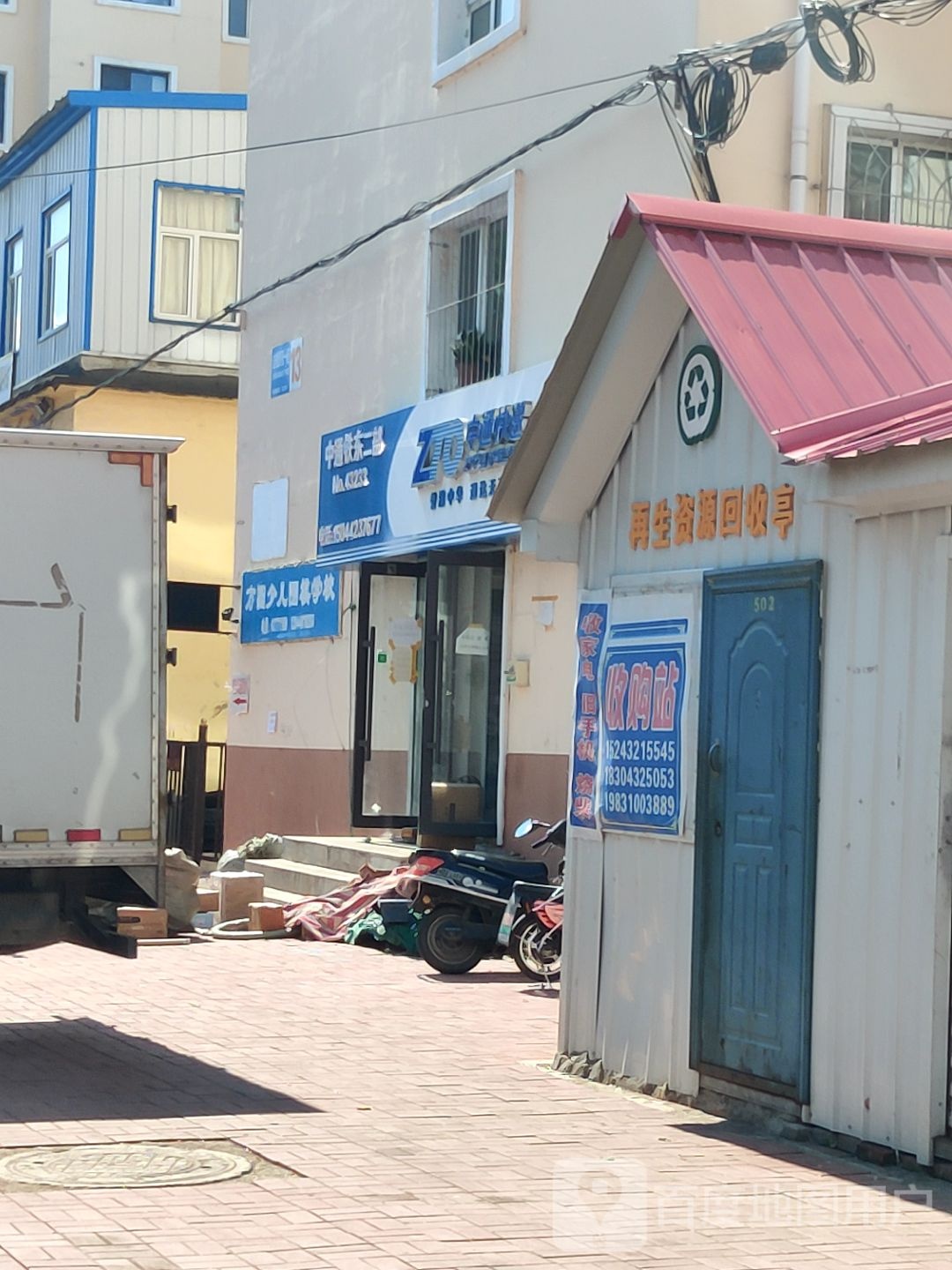 再生资源回收亭