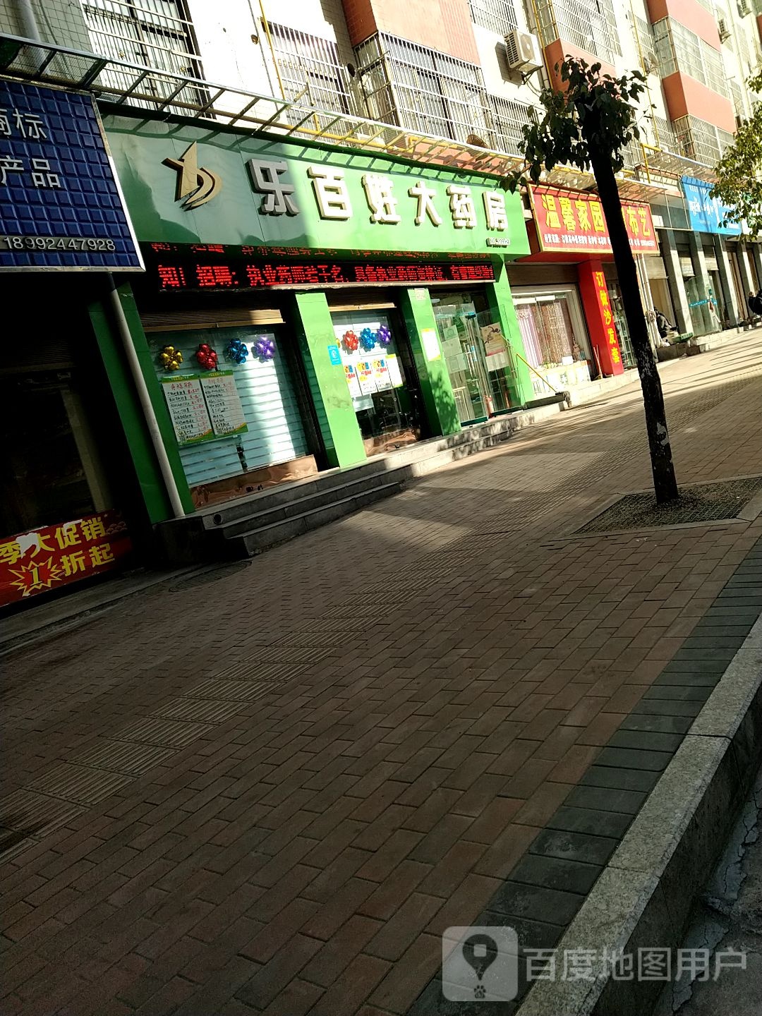 乐百姓大药房(No209分店)