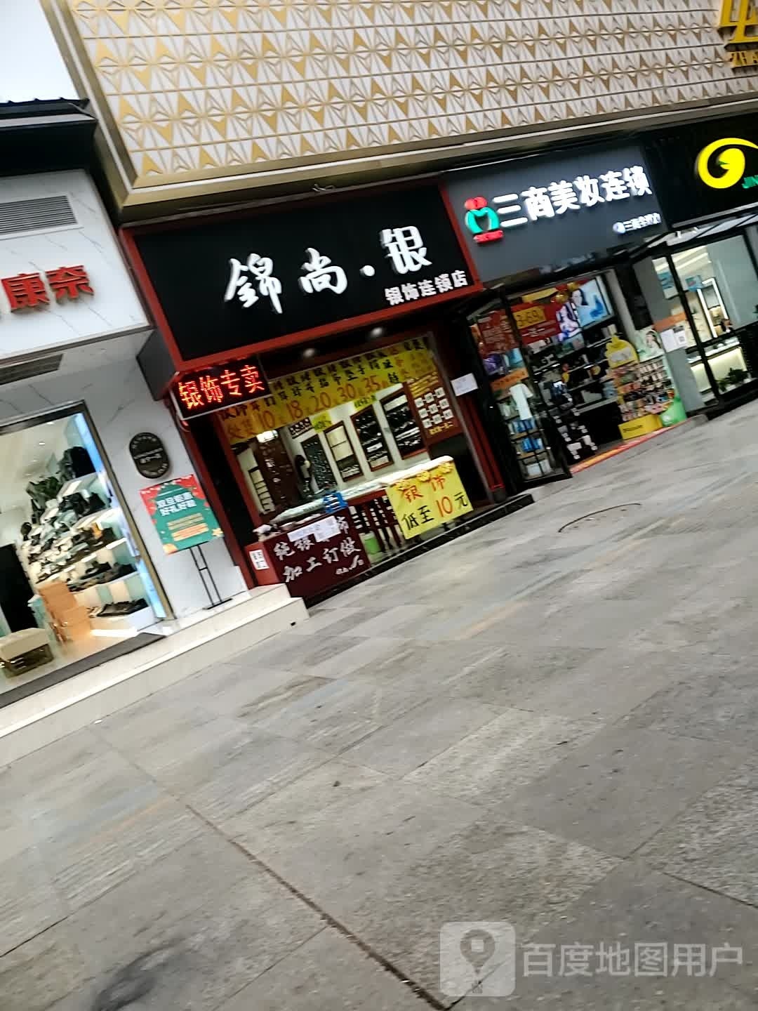 锦尚银