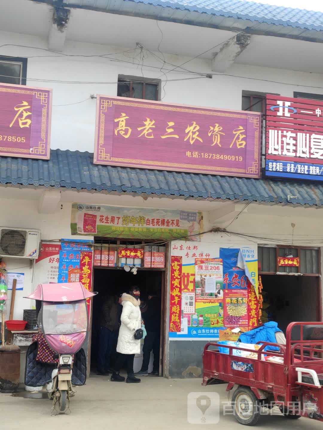 正阳县兰青乡高老三农资店