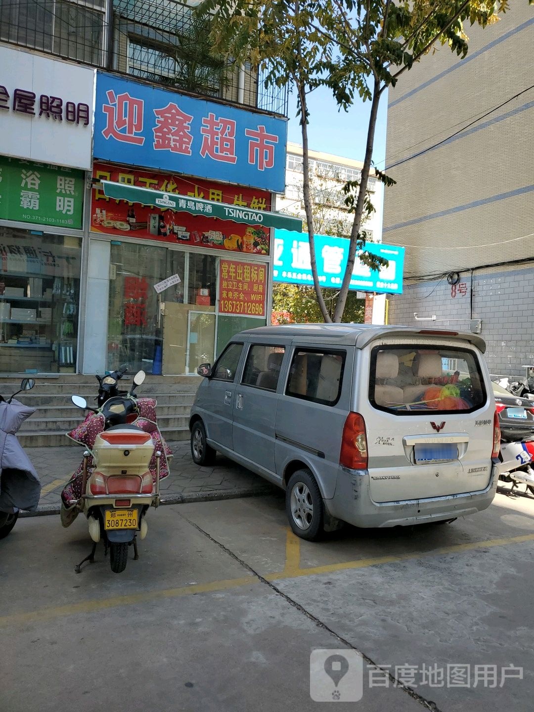 迎鑫超市(博颂路店)