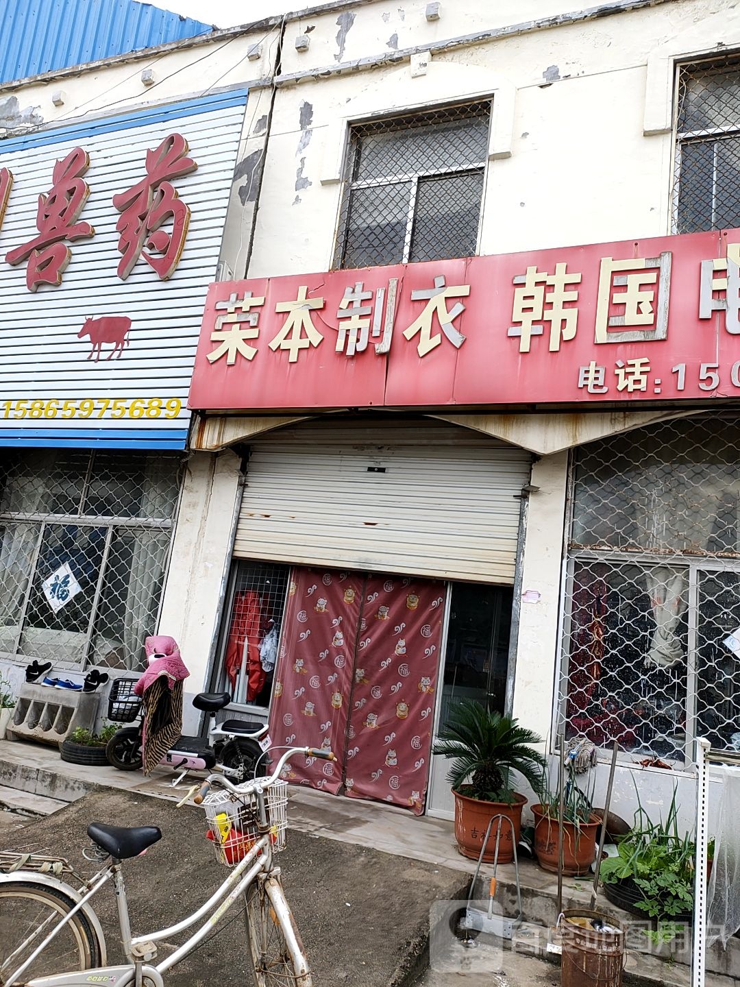荣本制衣