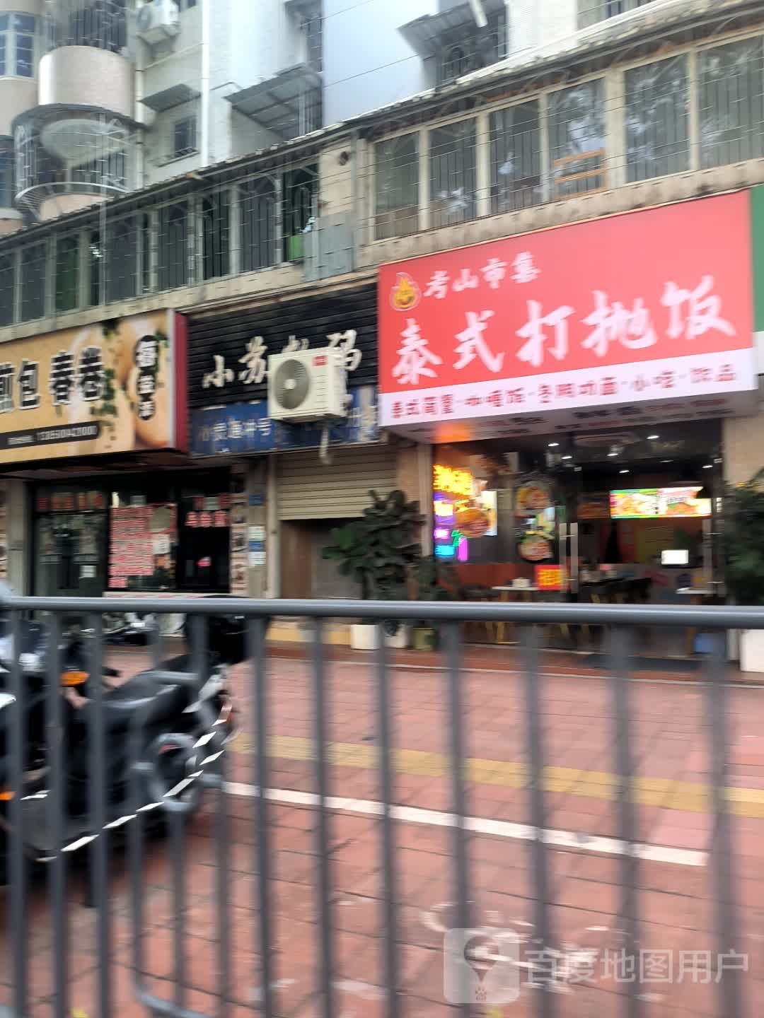 泰式打抛饭